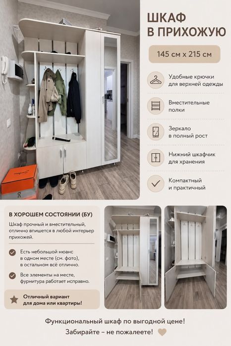 Шкаф для прихожей
