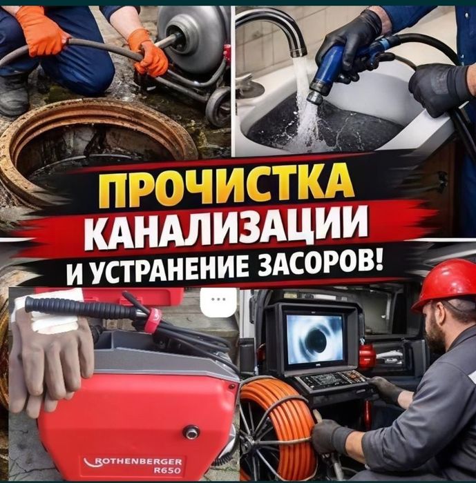 Аппарат сантехника прочистка канализация засор труба очистка туалет,
