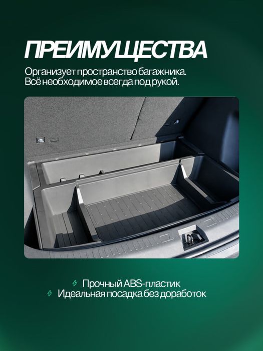 Органайзер под багажник для BYD Yuan Up