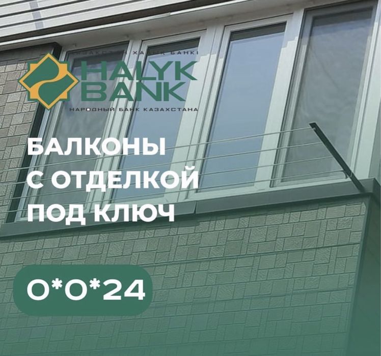 Пластиковые окна , балконы