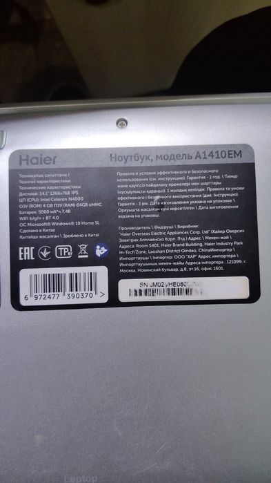 Haier Ноутбук продам