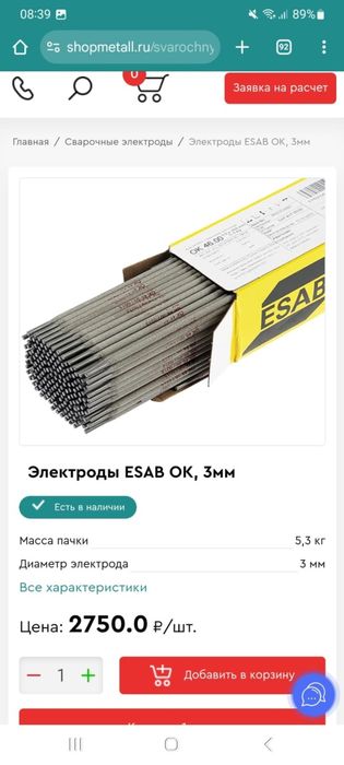Электроды esab 3 мм и 4мм
