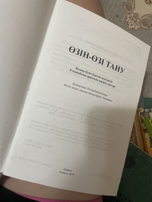 озын-озы тану окушы даптеры 8 сынып