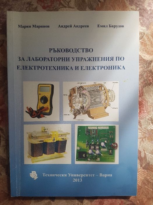 Чисто нови учебници 1 и 2 курс ТТТ - Технически Университет Варна