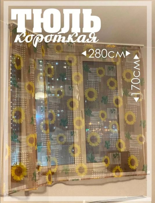 Тюль шторы продаются