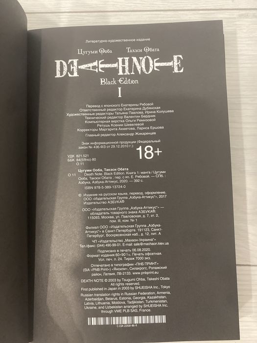 1&2 том манга «тетрадь смерти» Black Edition