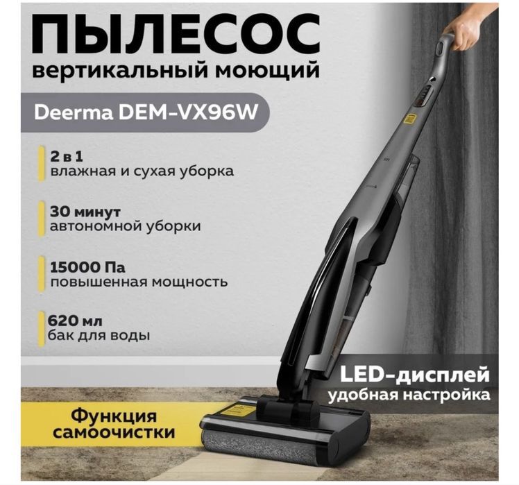 Продам моющий пылесос Deerma VX96W