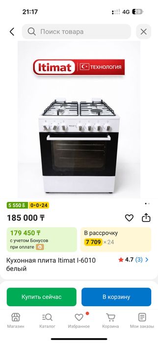 Газ плита срочно сатылады