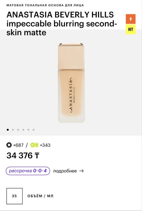 Тональный Anastasia Beverly Hills