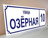 Адресная табличка, домовой знак, аншлаг