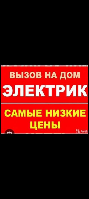Делаем ЭЛЕКТРИКУ ДЁШЕВО, Самые Дешёвые Цены, Любой Сложность
