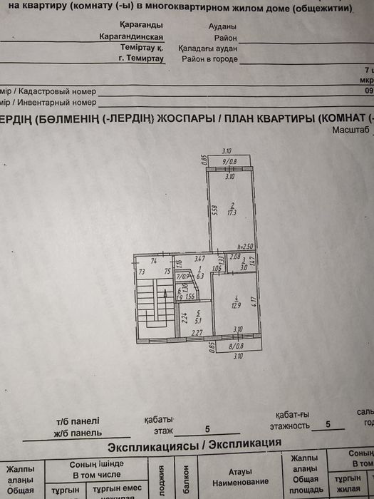 Продаётся двухкомнатная квартира