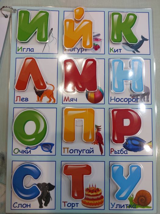 Азбука на липучках