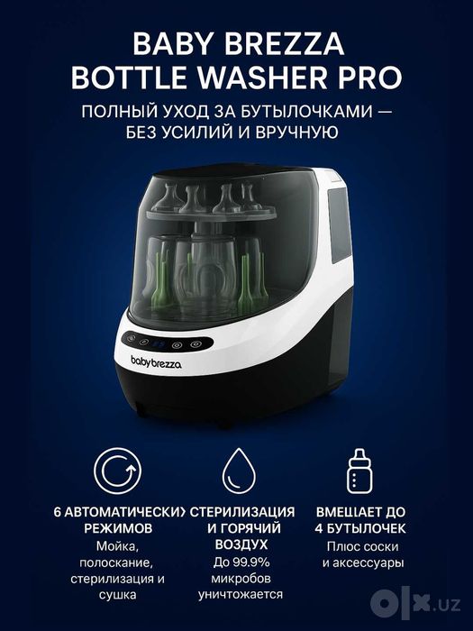 Baby Brezza Bottle Washer Pro — автоматическая мойка, стерилизация