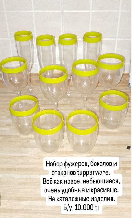 Посуда Tupperware