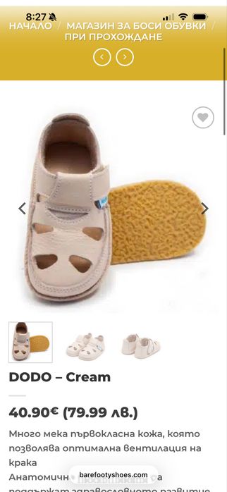 Боси сандали Dodo