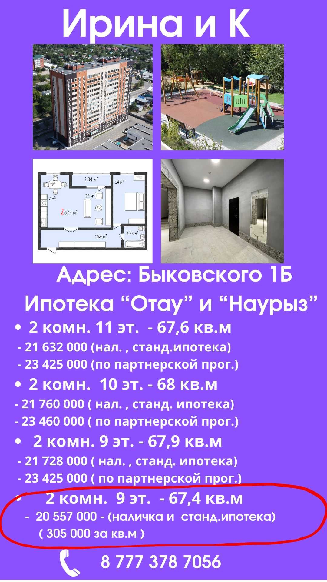 2х ком квартира в новостройке ул.Быковского 3А: 20 557 000 тг. - Продажа  квартир Костанай на Olx