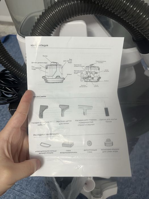 Бу моющий пылесос