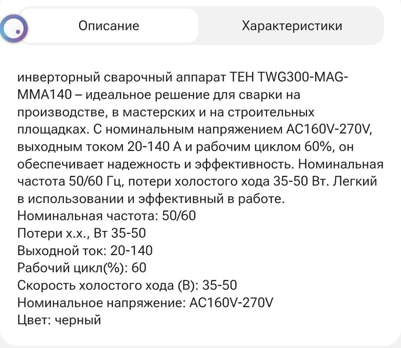 Продам сварочный аппарат