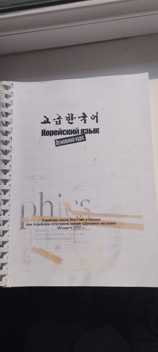 Учебник корейского языка