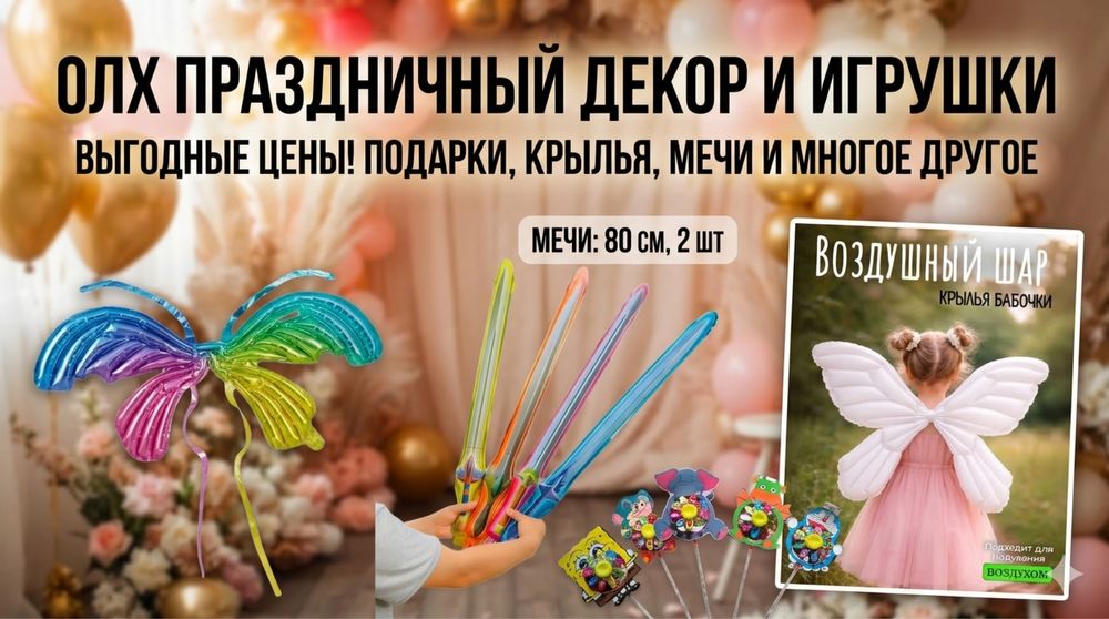 Трендовые Светящиеся Шары-Бабочки оптом 100 шт/ Готовый бизнес