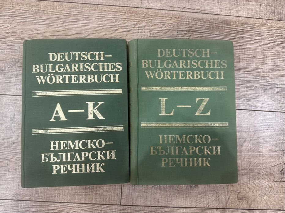 Немско-български речник