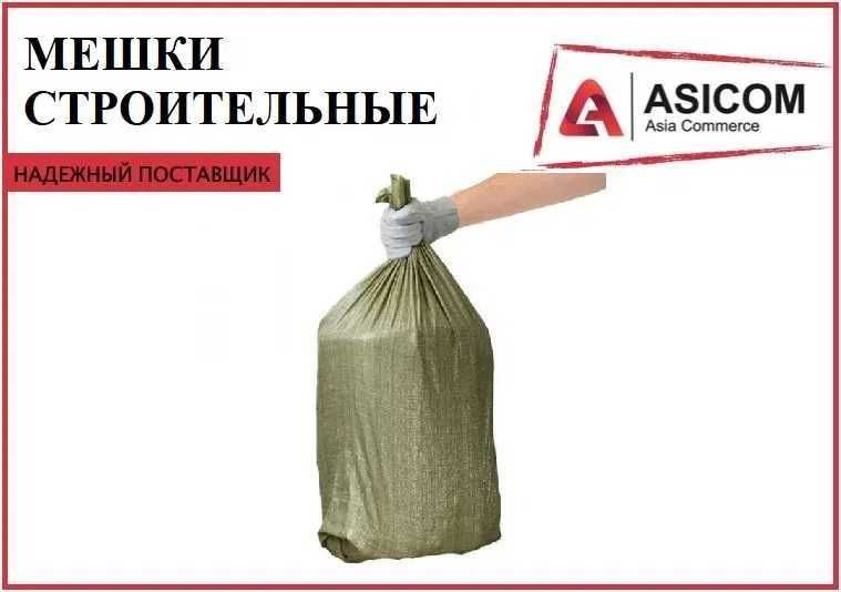 Мешок зелёный полипропиленовый