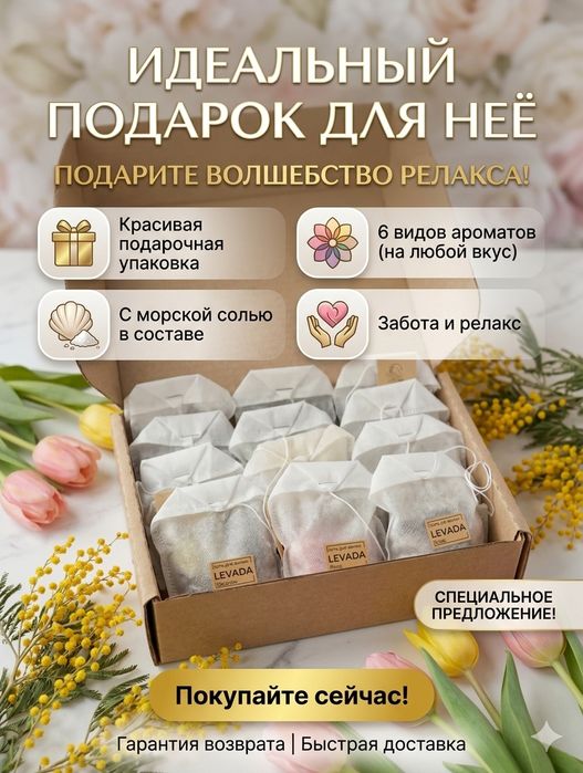 Чайные пакеты для ванны.