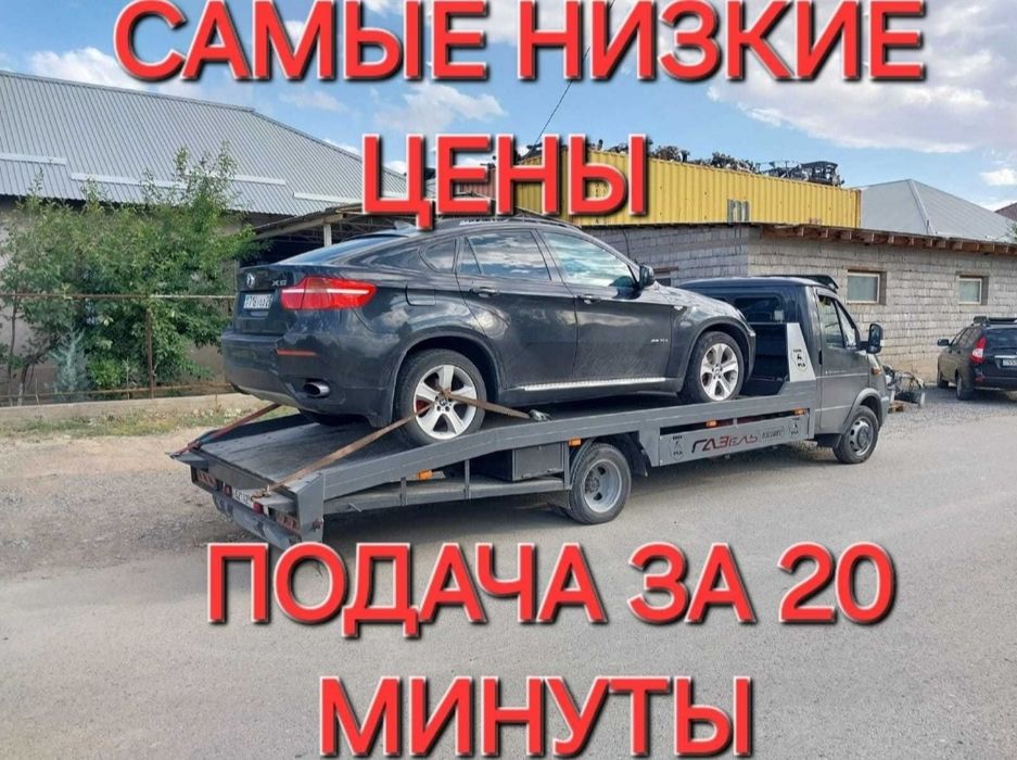 Эвакуатор шымкент