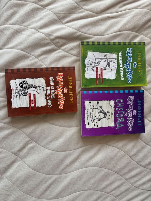 Три книги от поредицата Дневникът на един Дръндьо