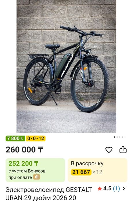 Электровелосипед GESTALT URAN 29 дюйм 2026 20 дюймов черный