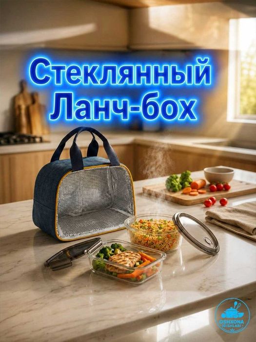 Shishali ovqat idish,tushlik idishi,стеклянный контейнер, lanchbox
