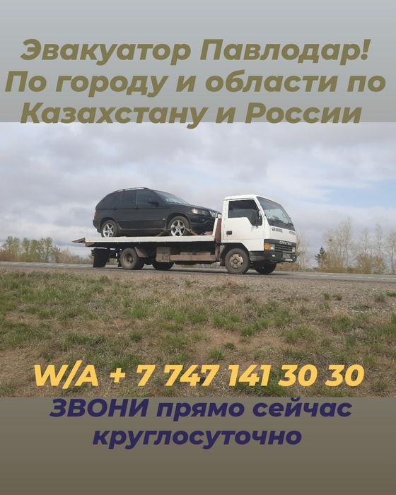 Эвакуатор вызов Меж город  дешёвый