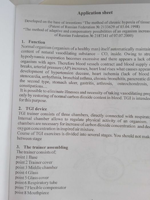 Тренажер за дихателни упражнения