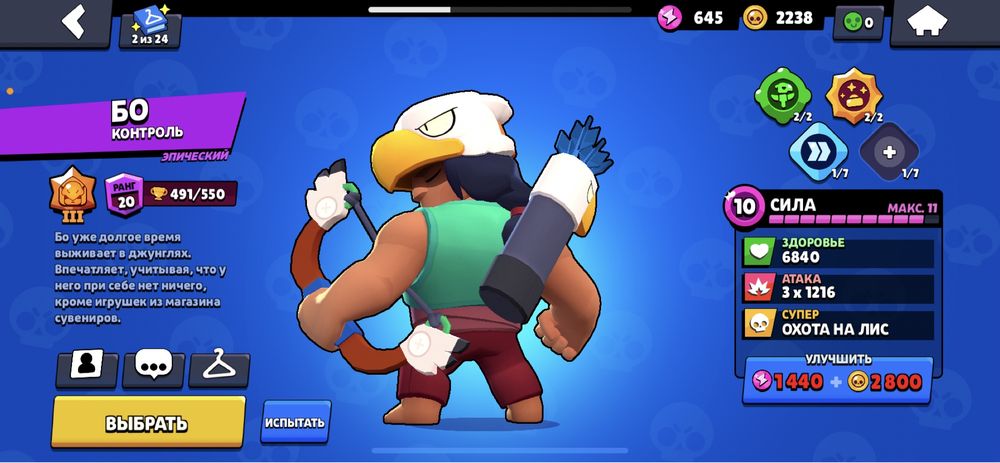 Бравл старс