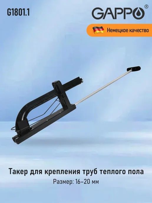 Аренда Такер для крепления труб теплого пола Прокат Такер сантехника