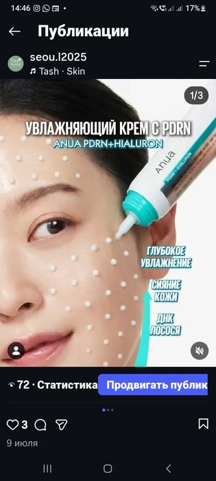 Уходовая косметика