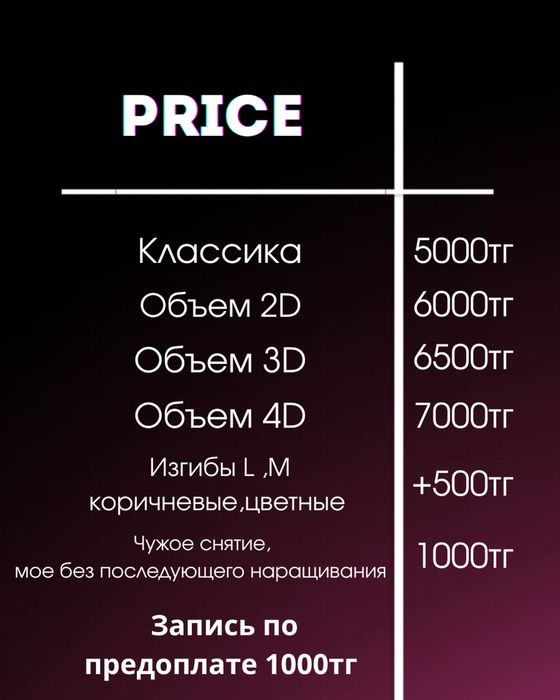 Наращивание ресниц (район Апреля)