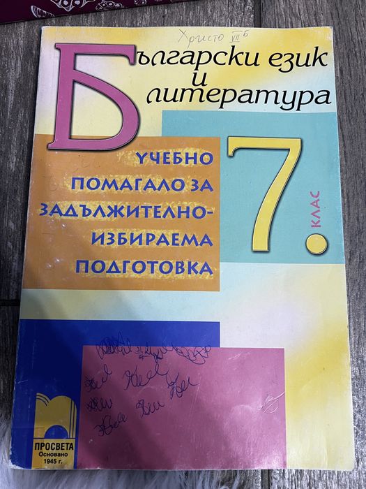 Учебни помагала за 7.клас по български език и литература,математика
