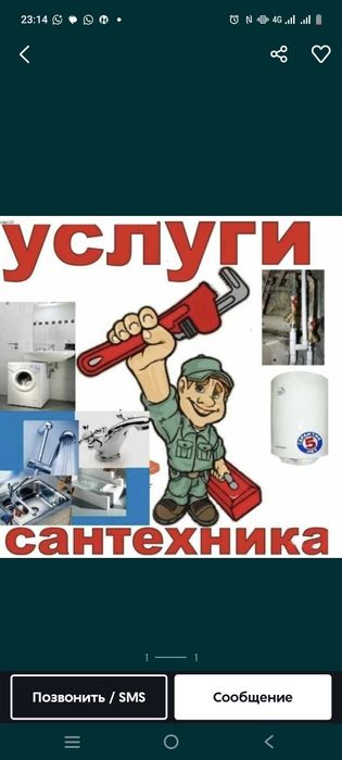 Сантехник Сварщик  Аркалык