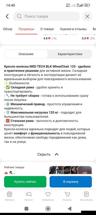 Продам Кресло коляску