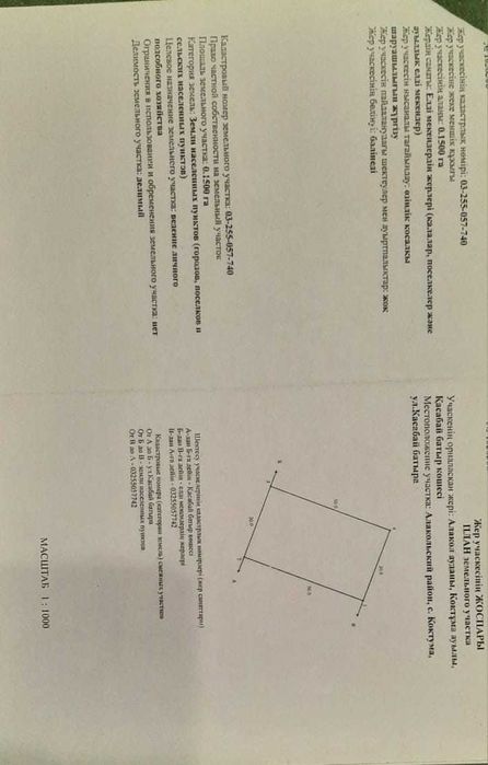 Продается участок 15 сот. Коктума