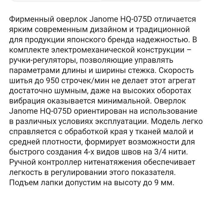 Оверлог  Новый Janome
