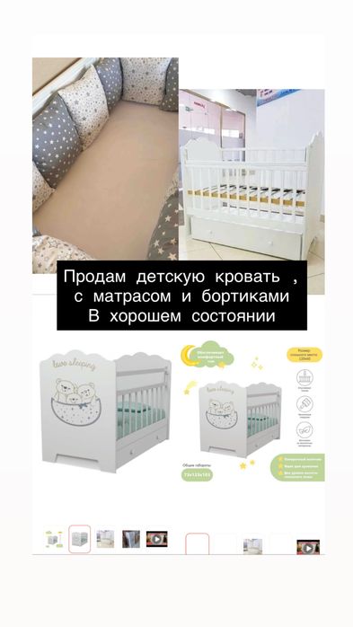 Кроватка детская