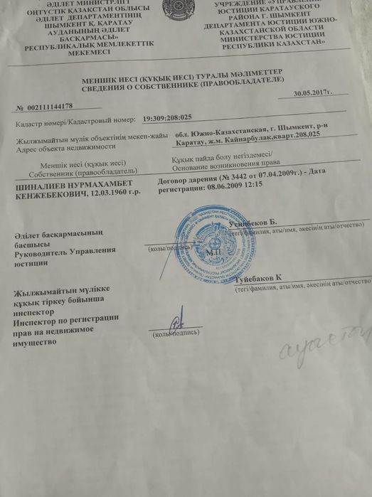 Продам земельный участок