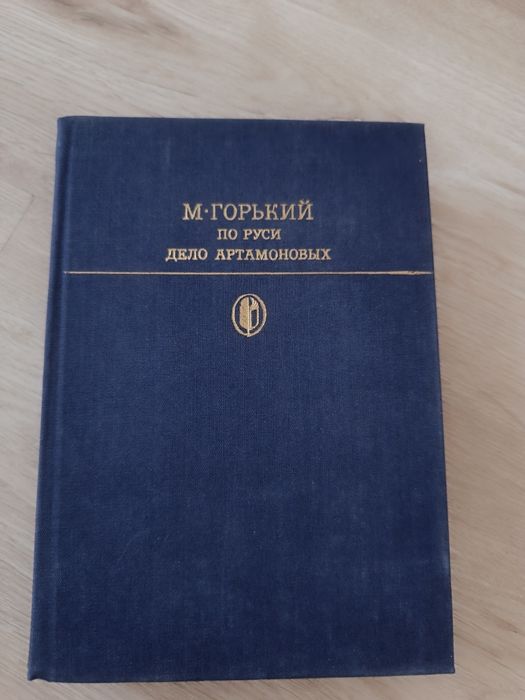 Максим Горький. Книга