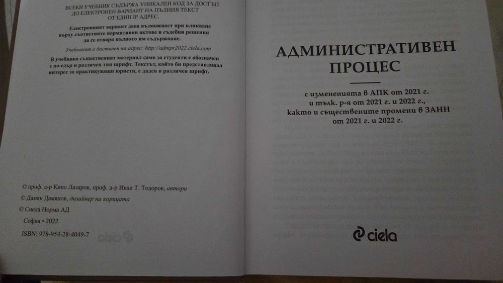 Учебник по административен процес.