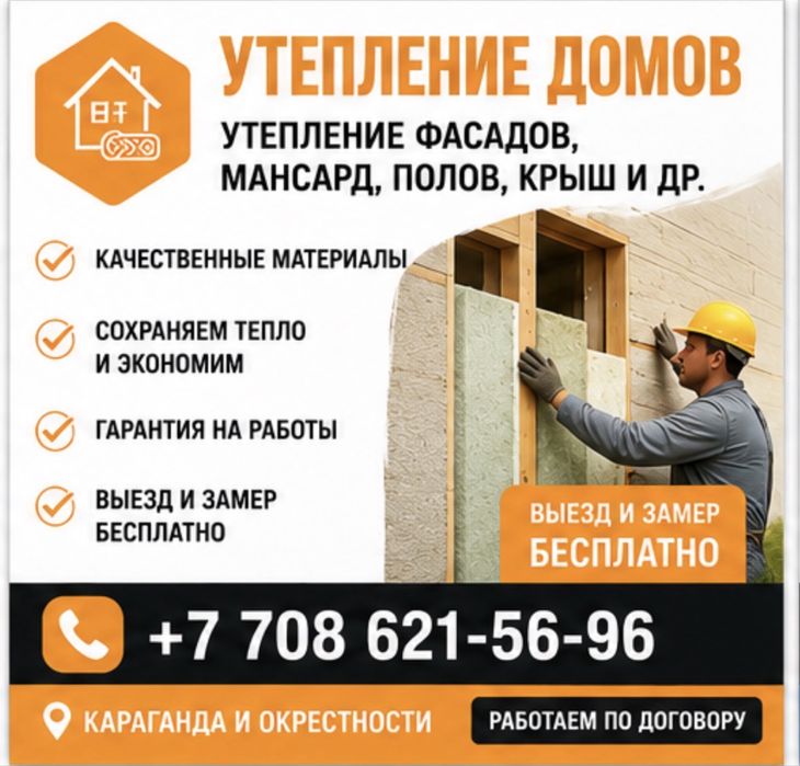 Утепление под ключ