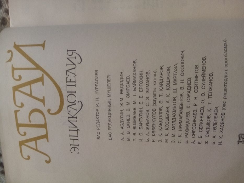 Абай Кунанбаев энциклопедия