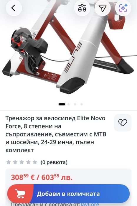 Велотренажор Elite в гаранция